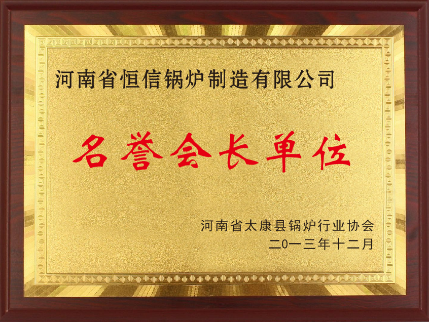 名譽(yù)會(huì)長單位.png