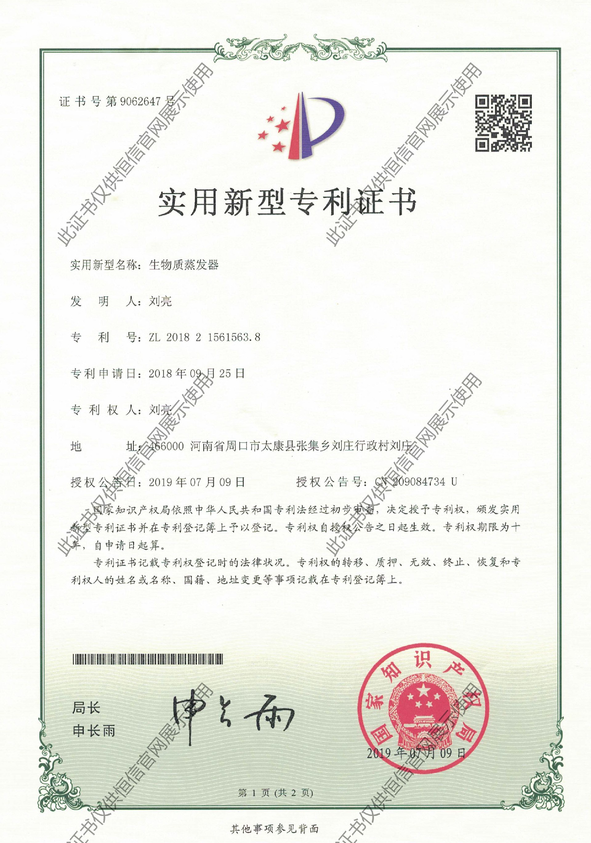 生物質(zhì)蒸發(fā)器實(shí)用專利1.jpg