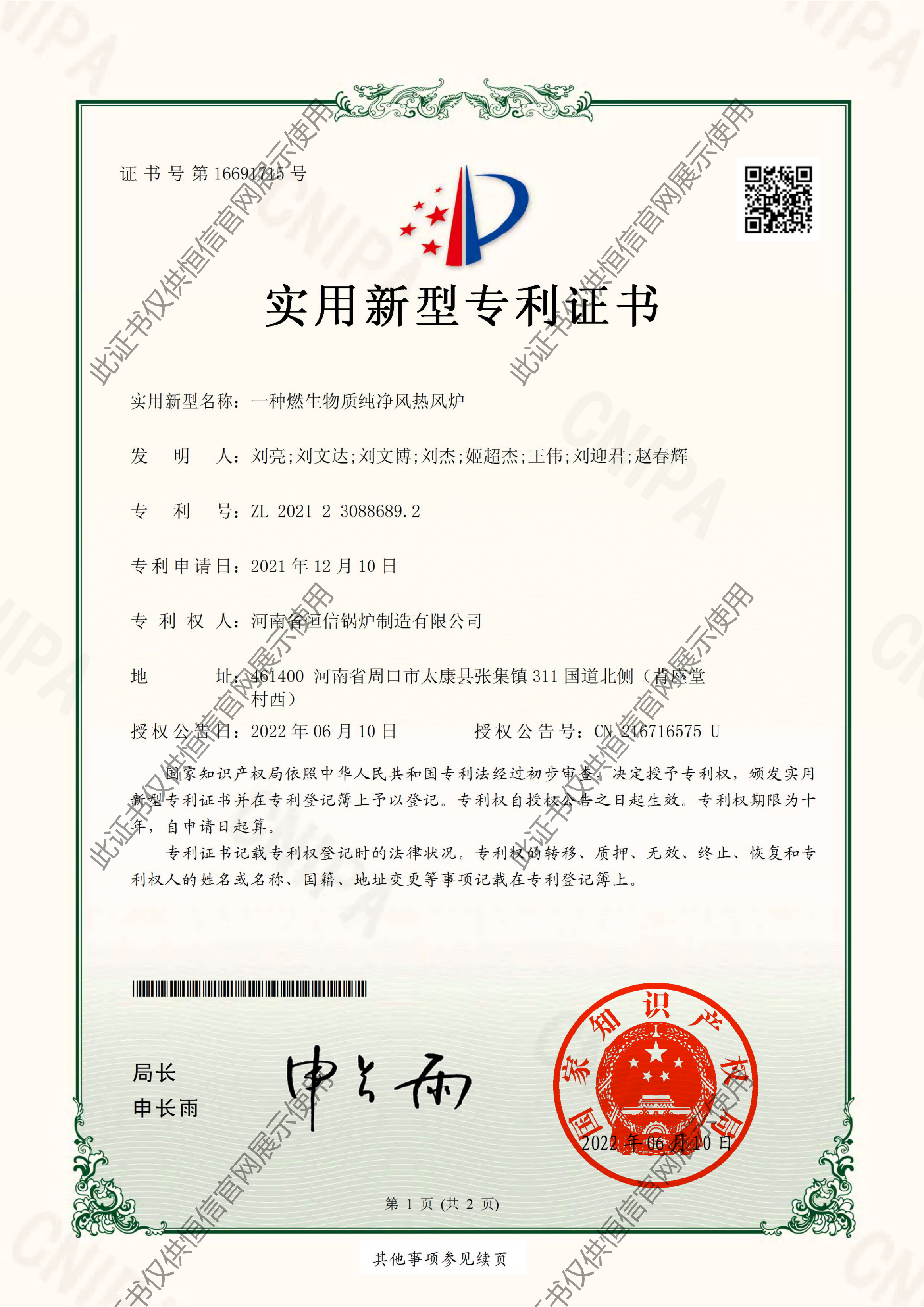 燃生物質(zhì)純凈風熱風爐-實用專利.png