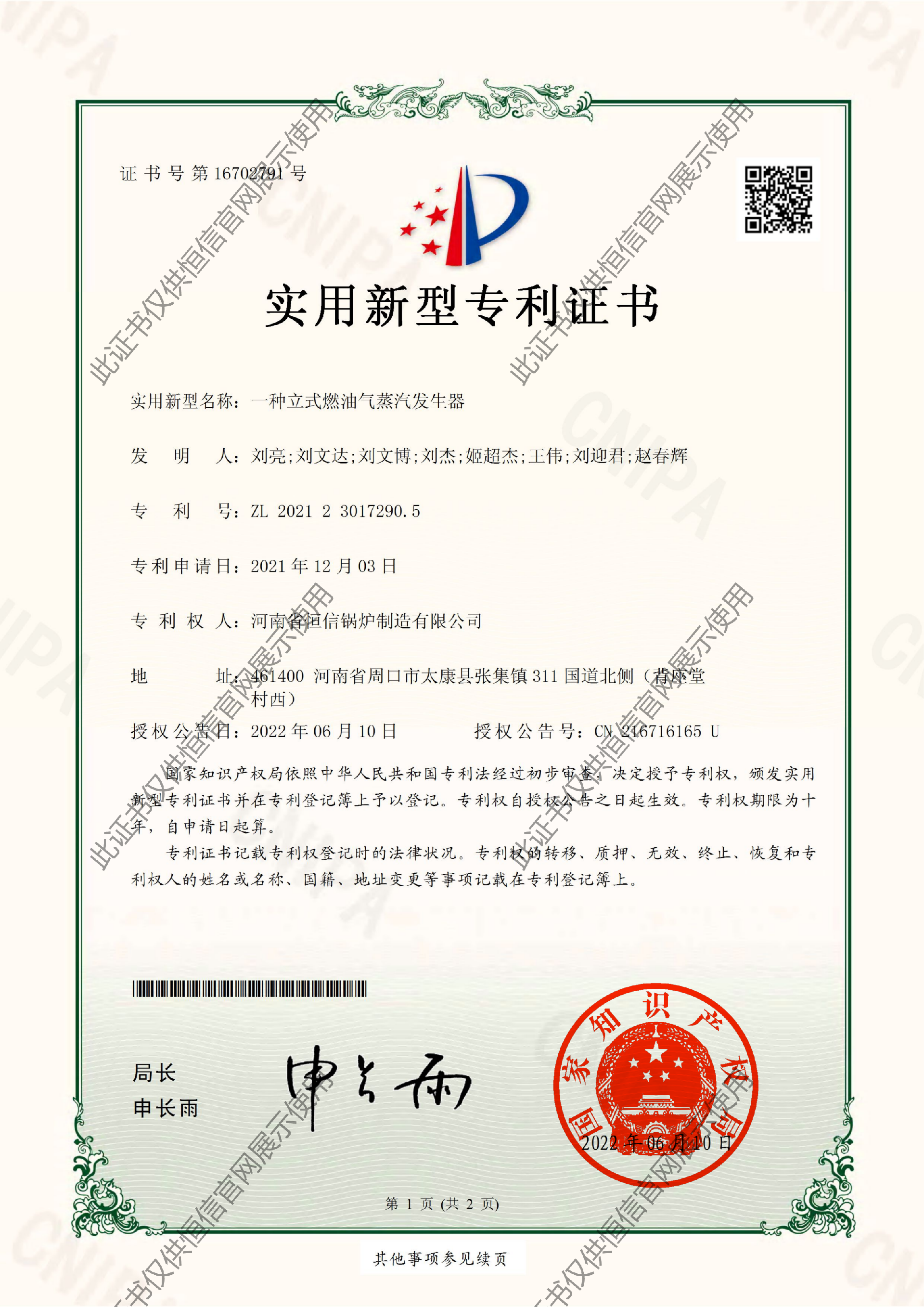 立式燃油氣蒸汽發(fā)生器-實(shí)用專利.png
